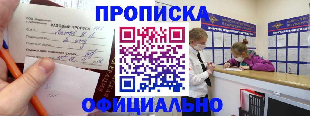 прописка для работы в Сухом Логе