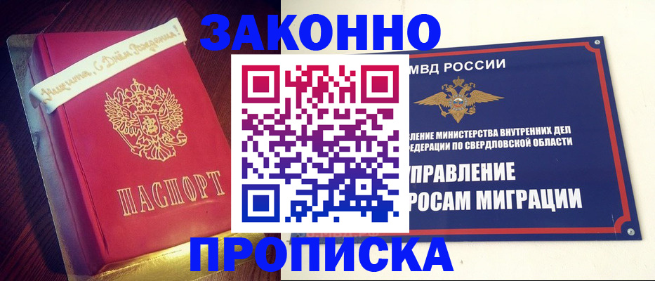 временная регистрация адрес в Сухом Логе