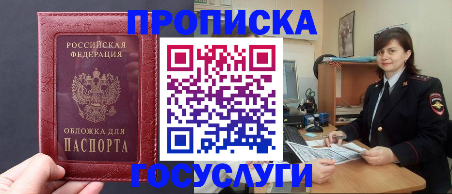 прописка штамп в Сухом Логе